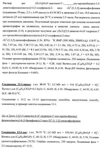 Новые фосфорсодержащие тиромиметики (патент 2422450)