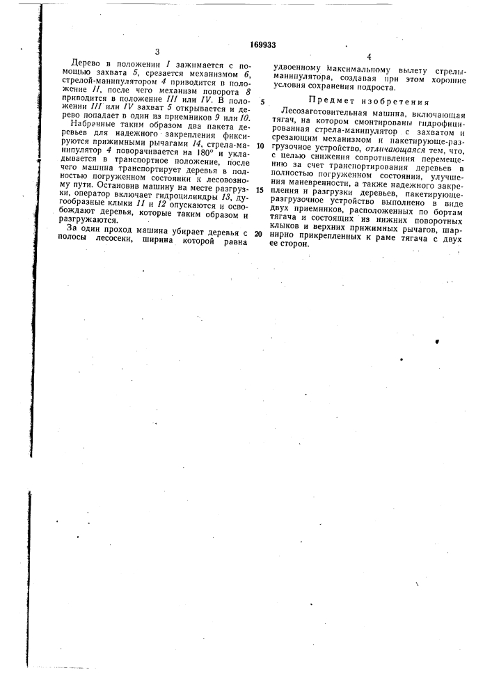 Лесозаготовительная машинапап. п (патент 169933)