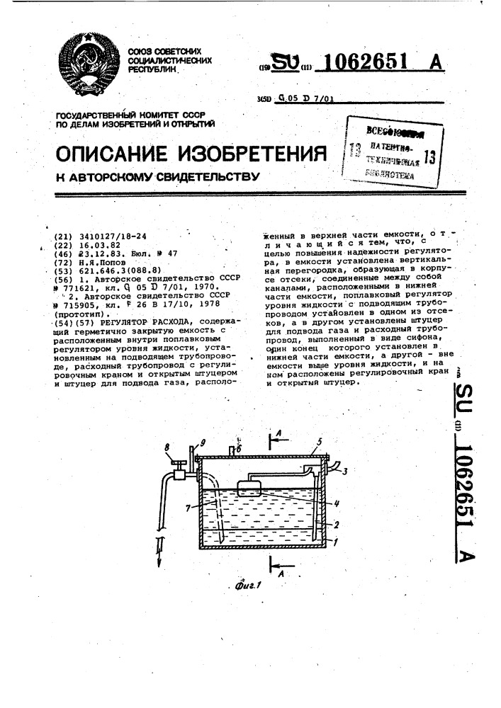 Регулятор расхода (патент 1062651)