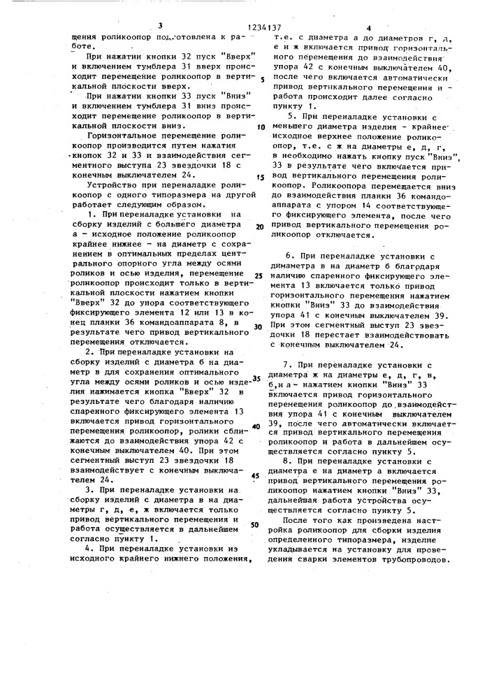 Устройство для соосной установки цилиндрических изделий под сварку (патент 1234137)