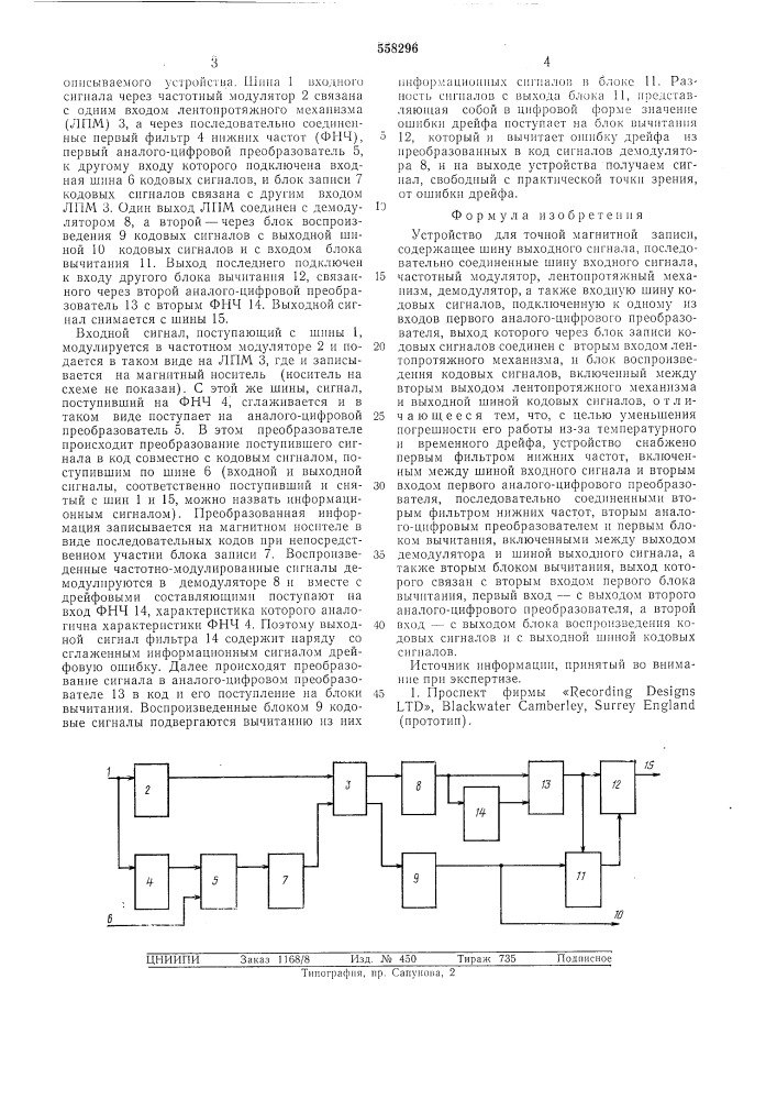 Устройство точной магнитной записи (патент 558296)