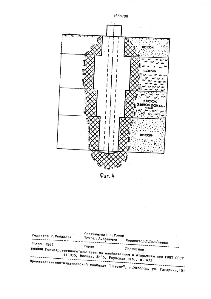 Способ изготовления набивной сваи (патент 1688790)