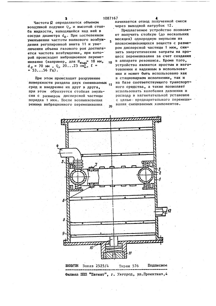 Смеситель (патент 1087167)