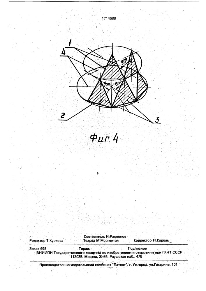 Опорно-изоляционная конструкция (патент 1714688)