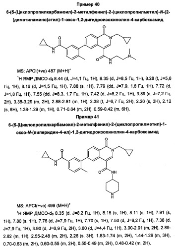 Новые соединения 707 и их применение (патент 2472781)