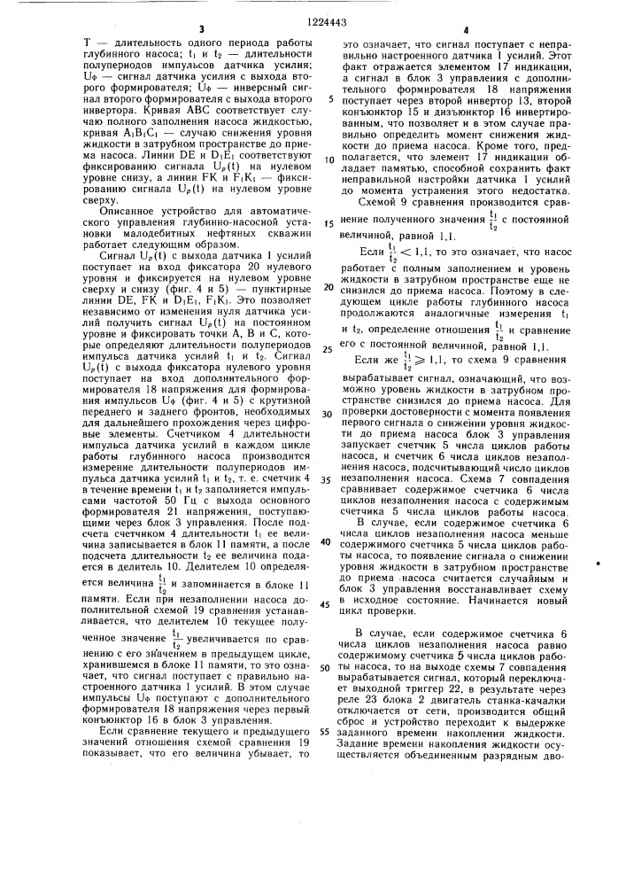 Устройство для автоматического управления глубинно-насосной установкой малодебитных нефтяных скважин (патент 1224443)