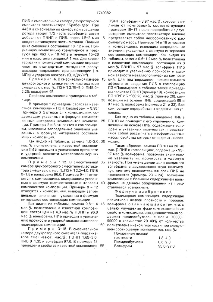 Полимерная композиция (патент 1740382)