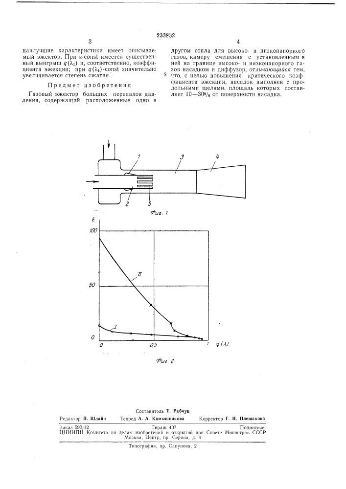 Газовый эжектор (патент 233832)