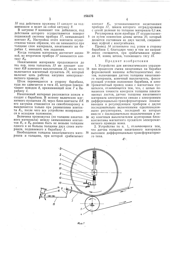 Устройство для автоматического управления (патент 256576)