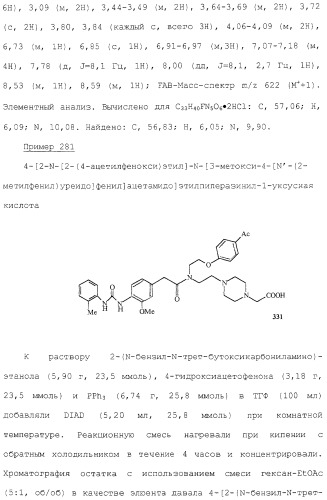 Соединения ингибиторы vla-4 (патент 2264386)