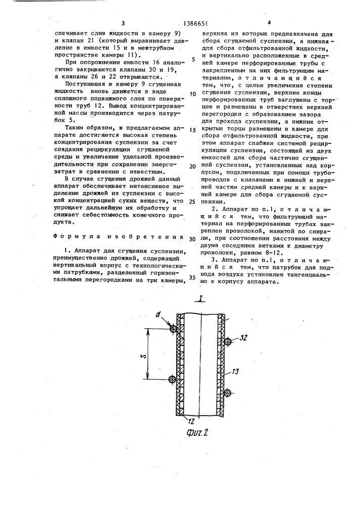 Аппарат для сгущения суспензии (патент 1386651)