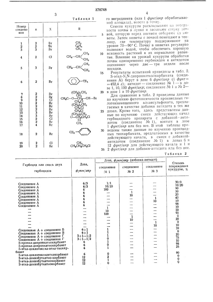Гервицидная композиция12 (патент 370748)