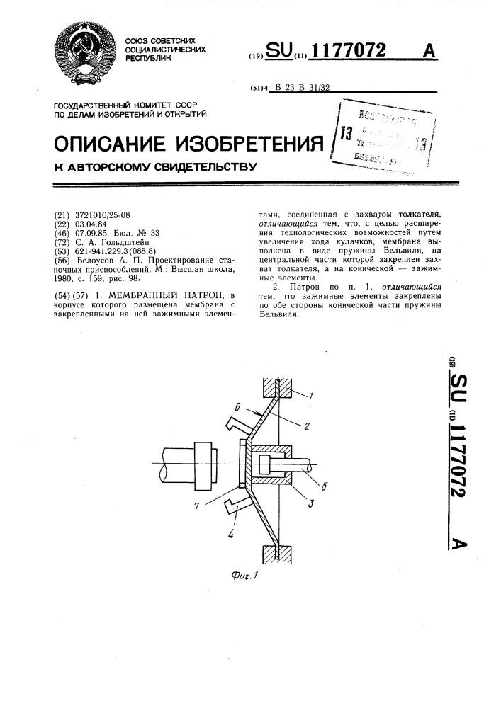 Мембранный патрон (патент 1177072)