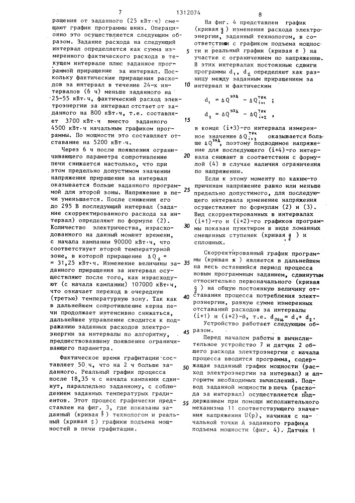 Способ управления процессом графитации (патент 1312074)