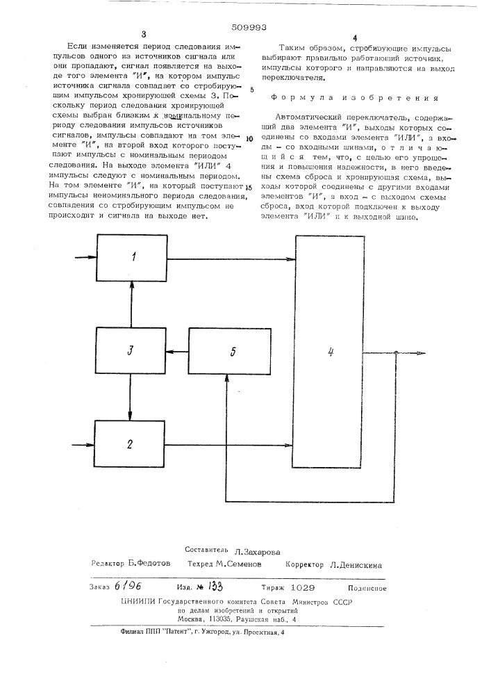 Автоматический переключатель (патент 509993)