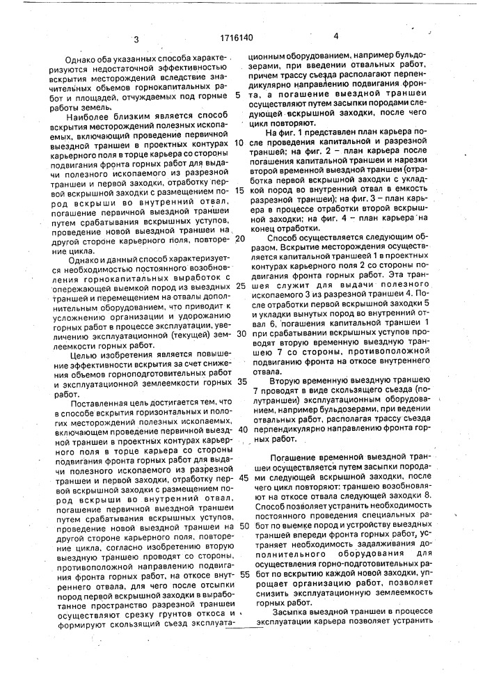 Способ открытой разработки горизонтальных и пологих месторождений полезных ископаемых (патент 1716140)