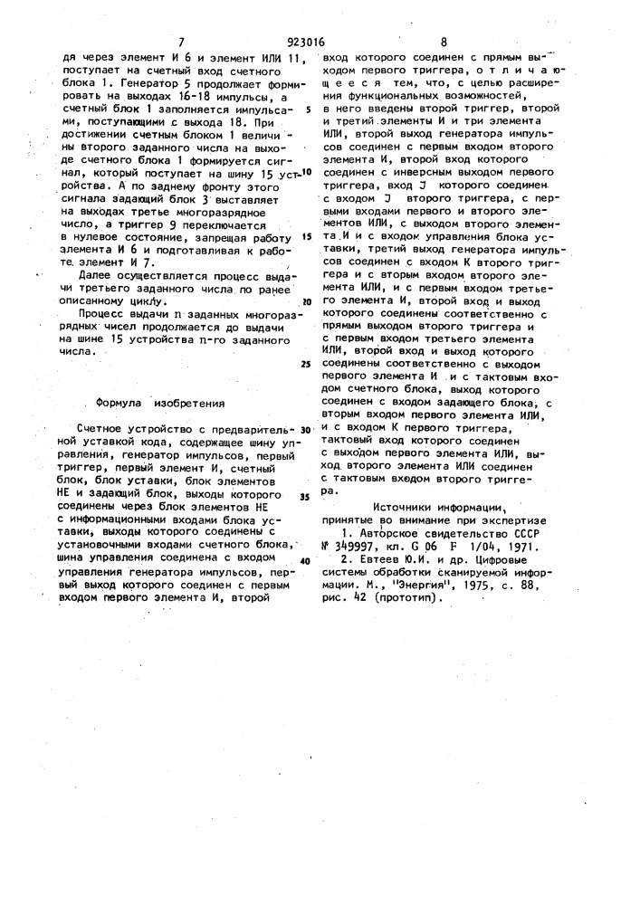 Счетное устройство с предварительной установкой кода (патент 923016)