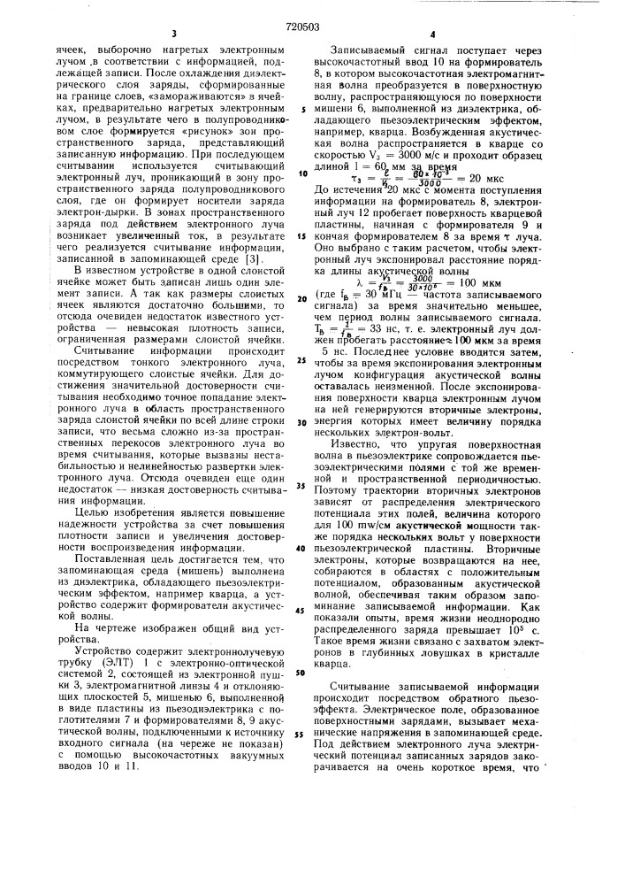 Устройство для записи и воспроизведения высокочастотной информации (патент 720503)
