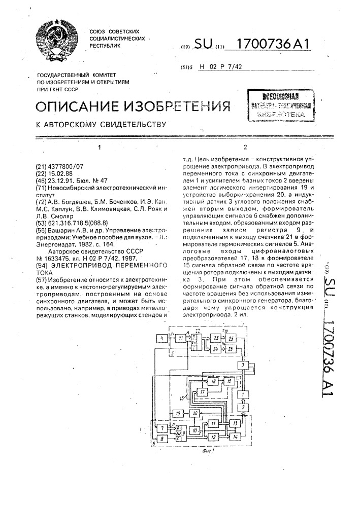 Электропривод переменного тока (патент 1700736)