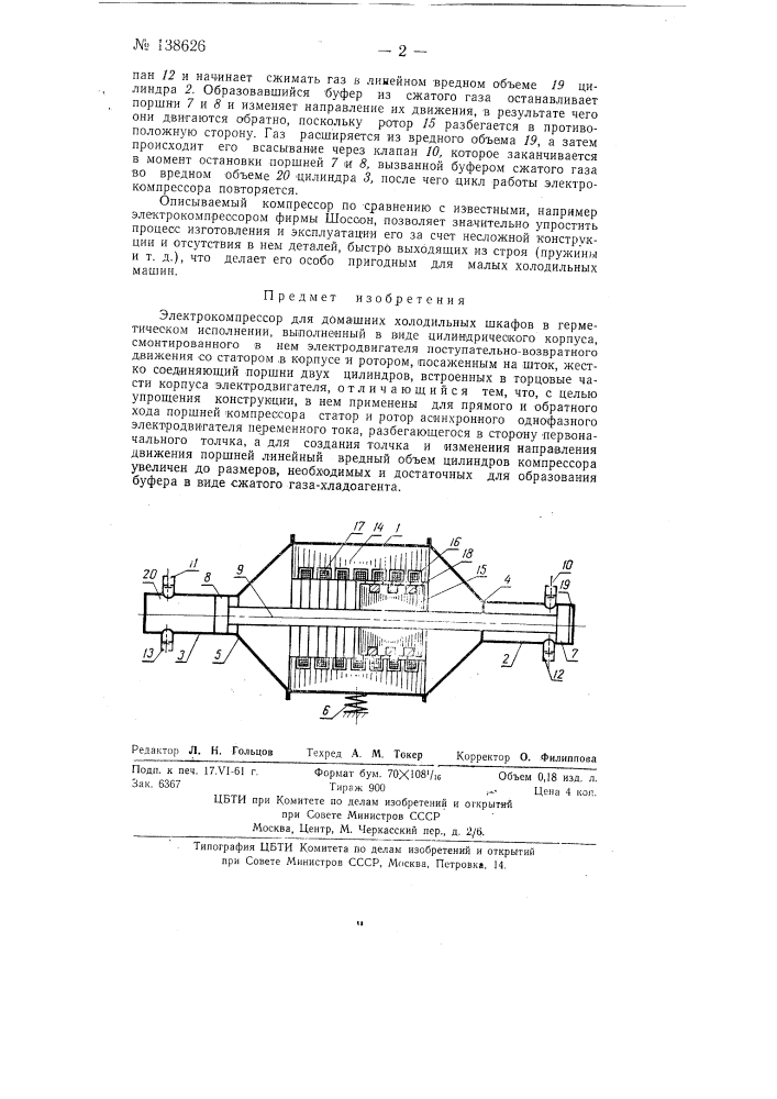 Электрокомпрессор (патент 138626)
