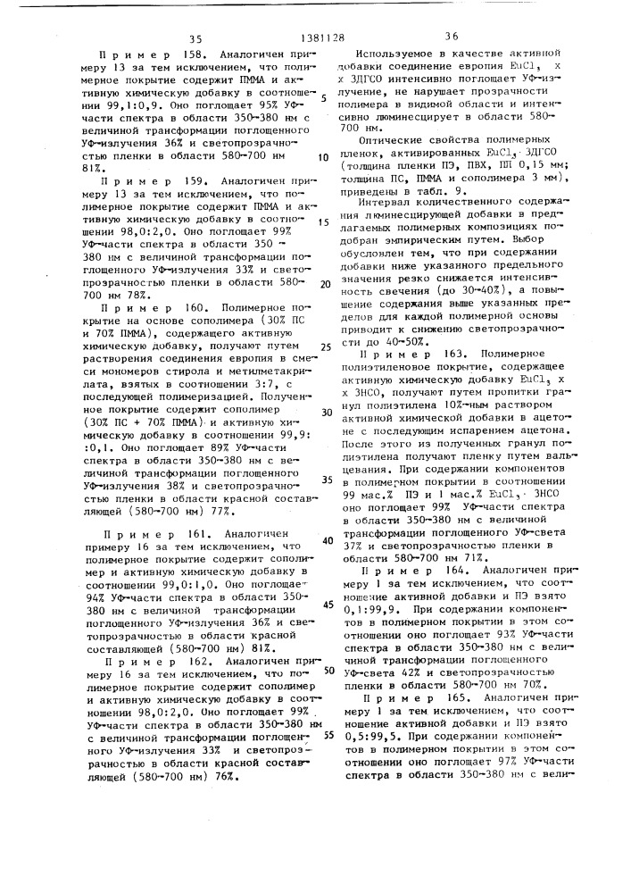 Полимерная композиция (ее варианты) (патент 1381128)