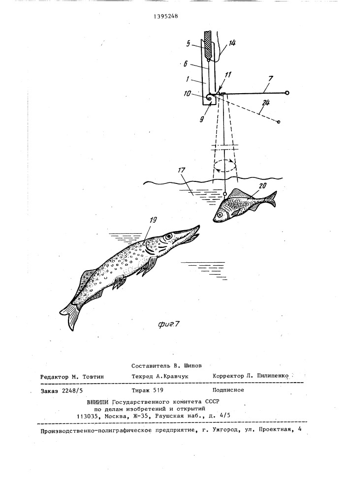 Приспособление а.в.цаповича для лова рыбы (патент 1395248)