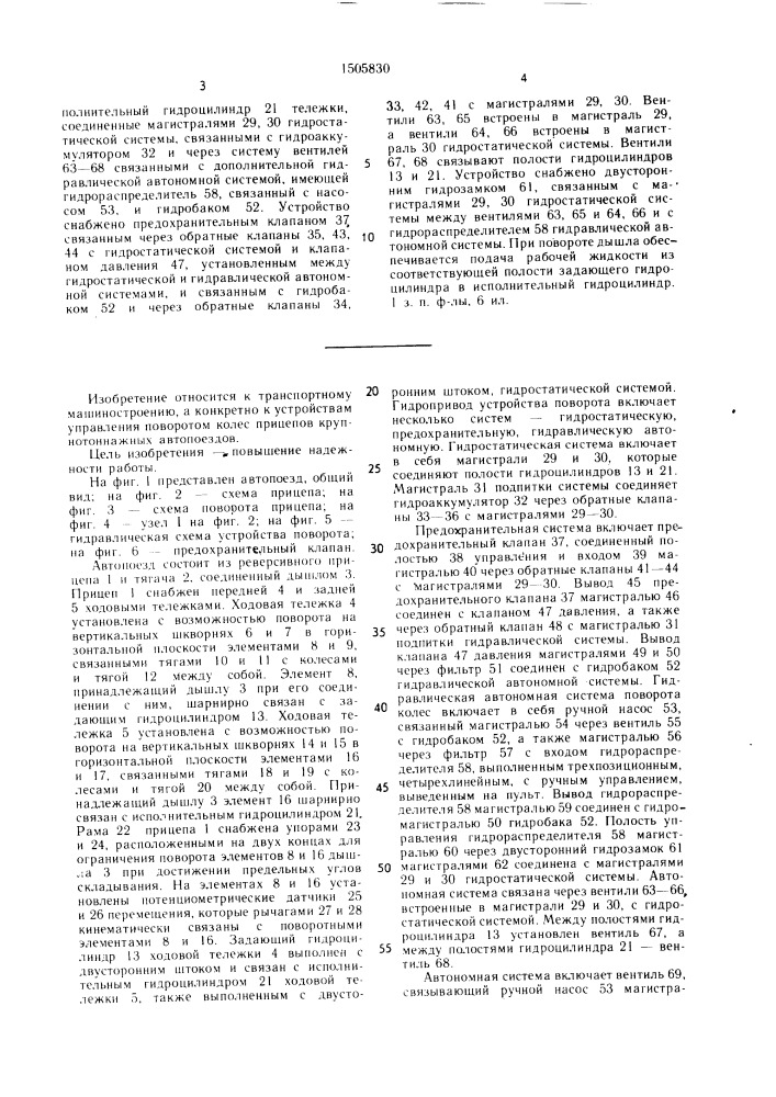 Устройство для управления колесами прицепа (патент 1505830)