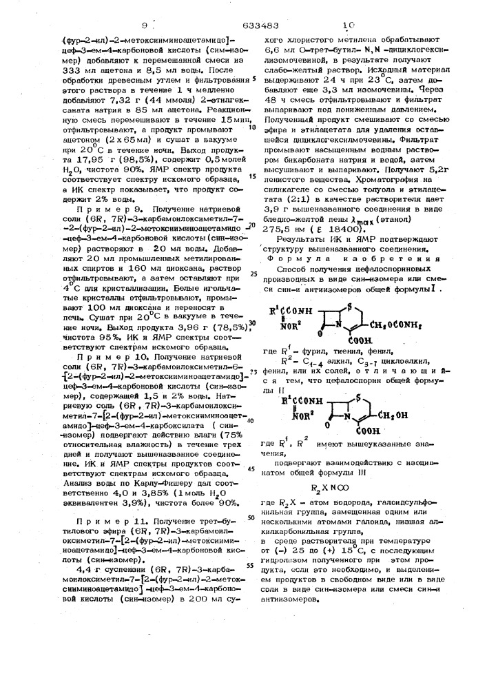 Способ получения цефалоспориновых производных в виде син- изомера или смеси сини антиизомеров, или их солей (патент 633483)