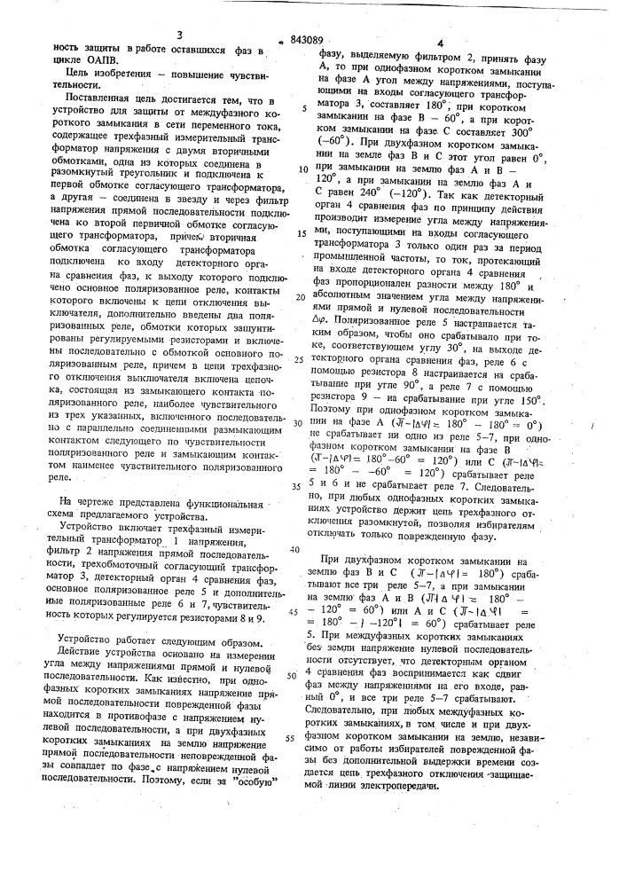 Устройство для защиты от междуфазногокороткого замыкания b сети переменно-го toka (патент 843089)