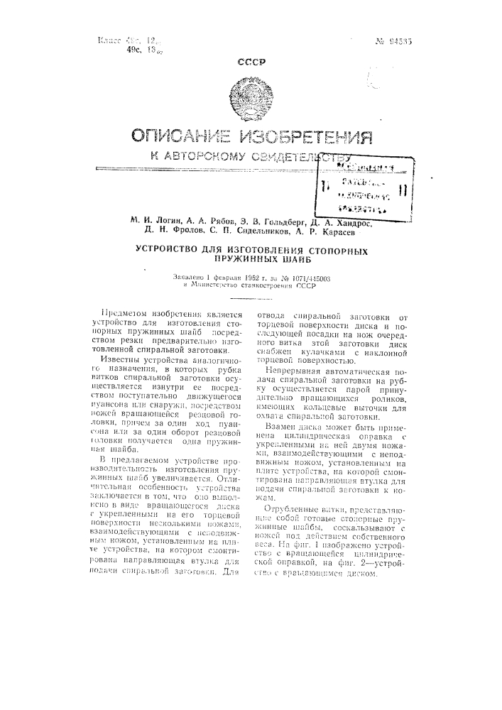 Патент ссср  94535 (патент 94535)