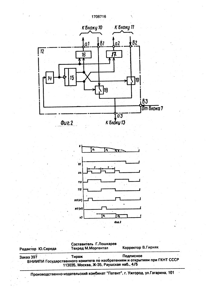Устройство для запуска конвейера (патент 1708716)