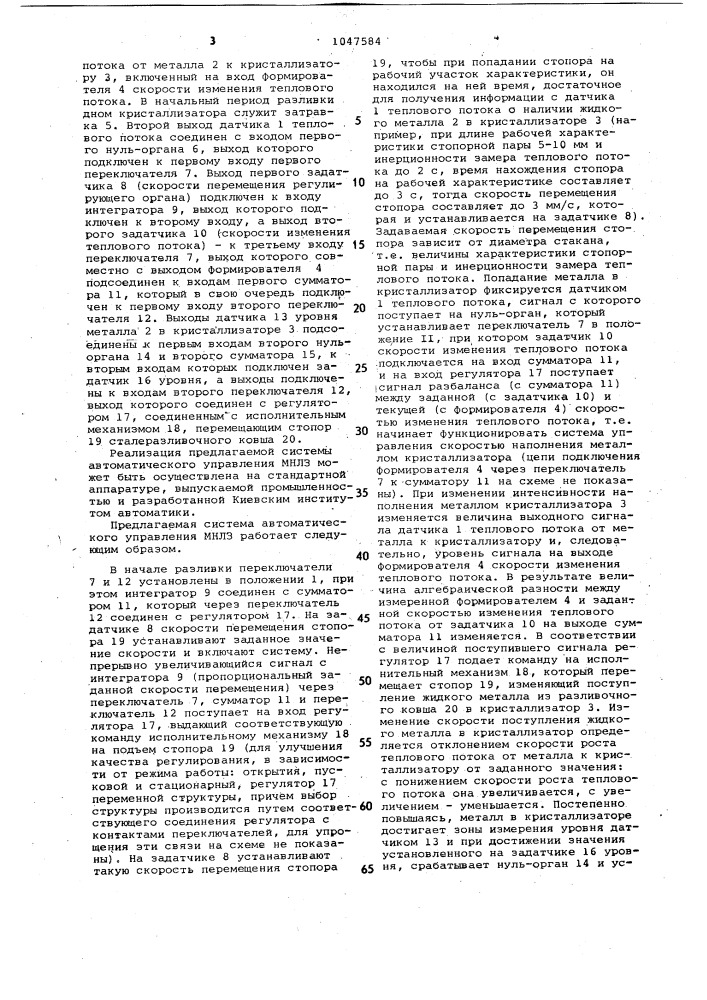 Система автоматического управления машиной непрерывного литья заготовок (патент 1047584)