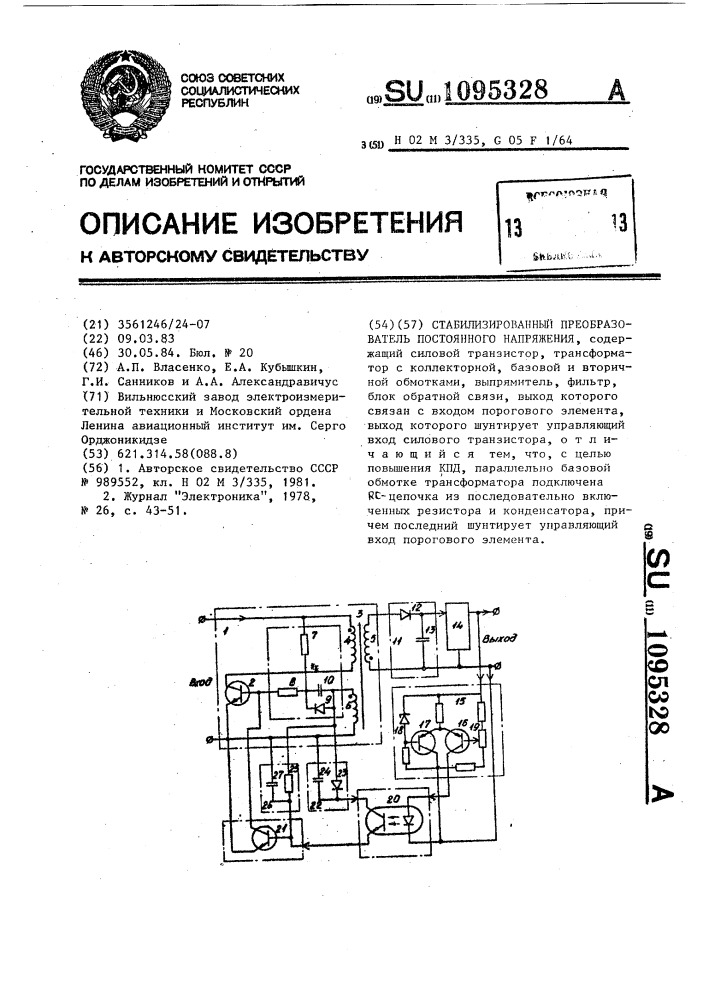 Стабилизированный преобразователь постоянного напряжения (патент 1095328)