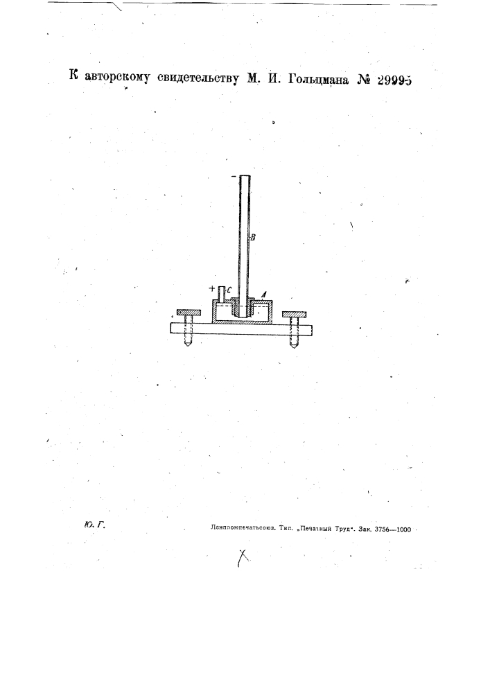 Жидкостный анемометр (патент 29995)