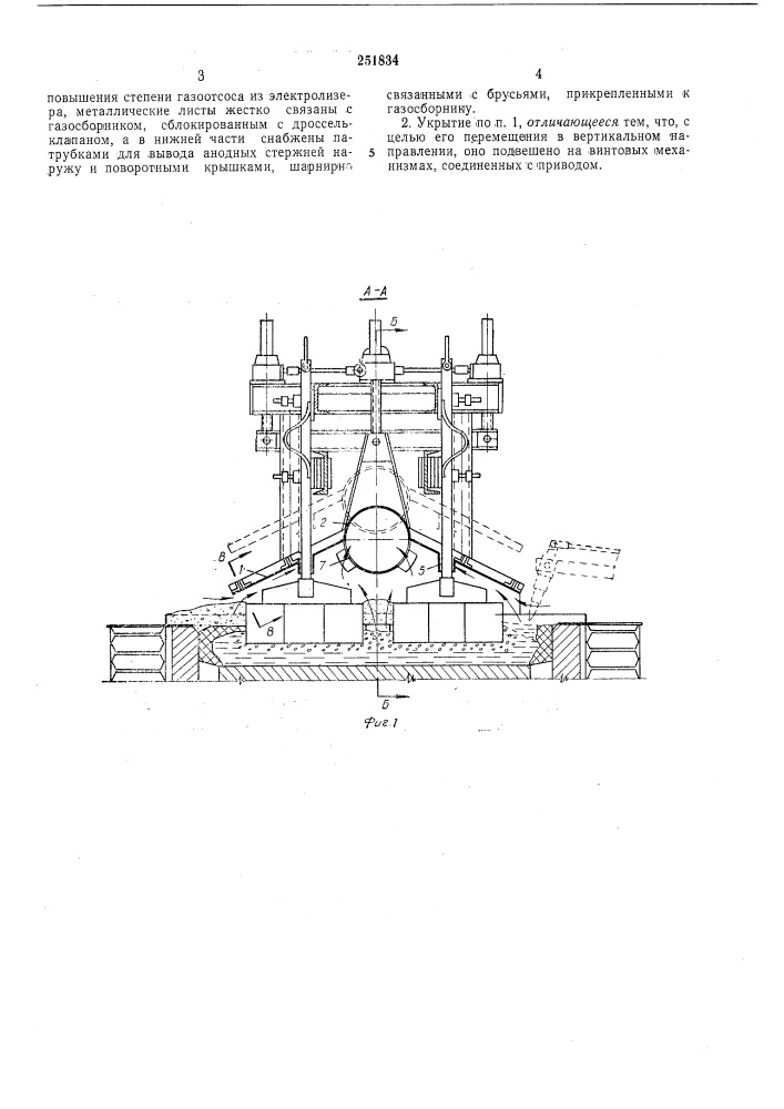 Укрытие алюминиевого электролизера с обожженными анодами (патент 251834)