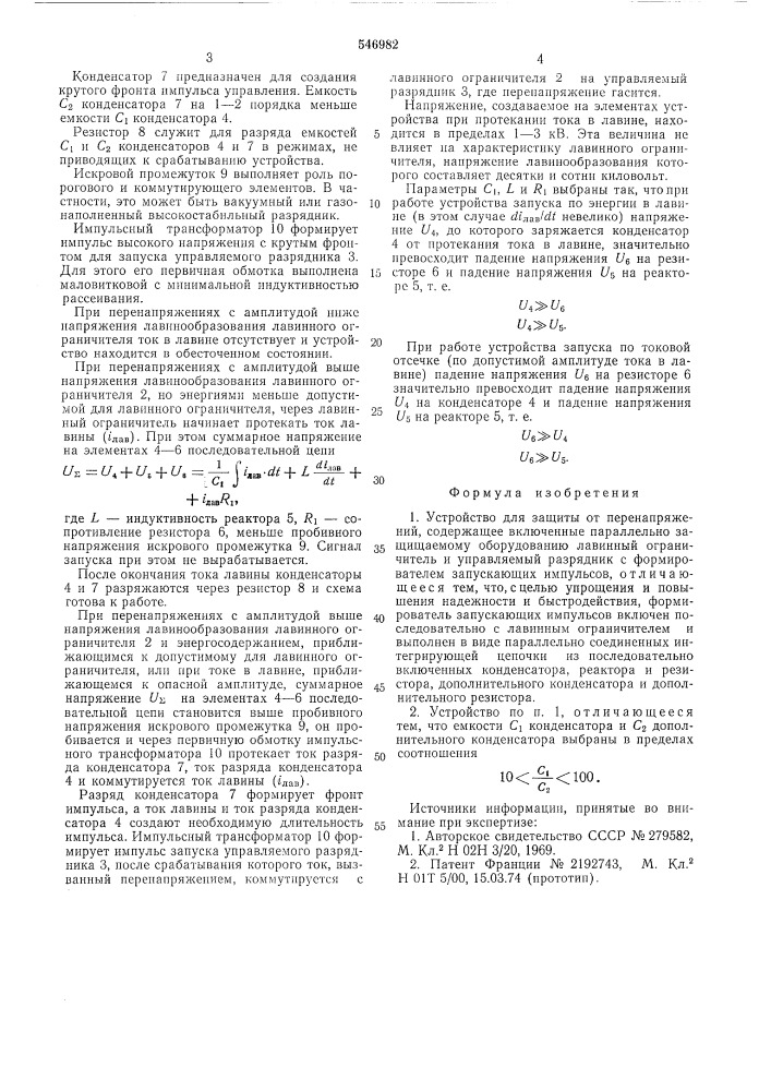 Устройство для защиты от перенапряжений (патент 546982)