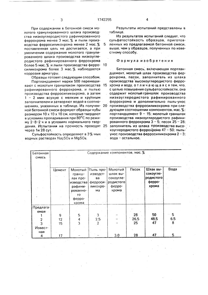 Бетонная смесь (патент 1742255)