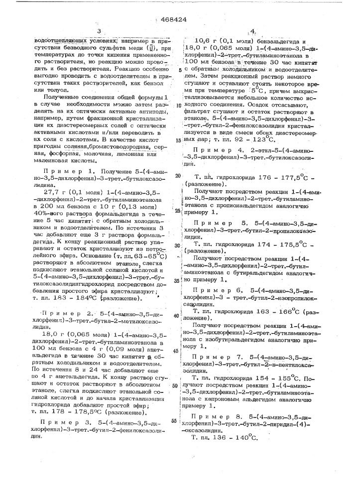 "способ получения производных оксазолидина (патент 468424)