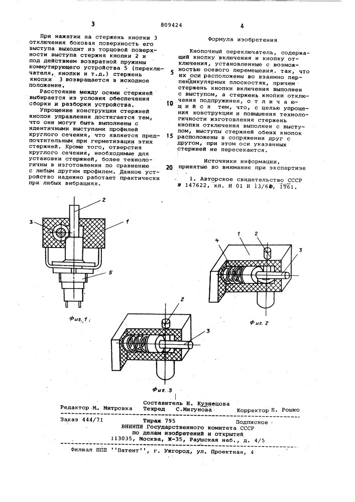 Кнопочный переключатель (патент 809424)