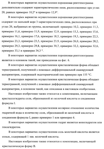 Кристаллические и другие формы солей, образованных из молочной кислоты и 4-амино-5-фтор-3-[6-(4-метилпиперазин-1-ил)-1н-бензимидазол-2-ил]-1н-хинолин-2-она (патент 2425041)