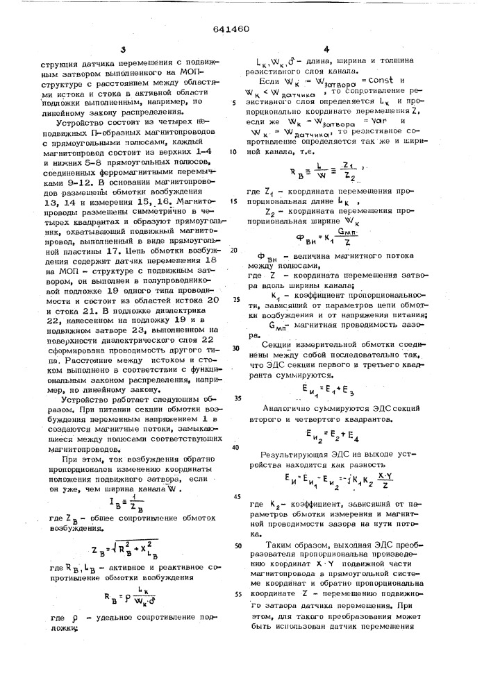 Вычислительное устройство (патент 641460)