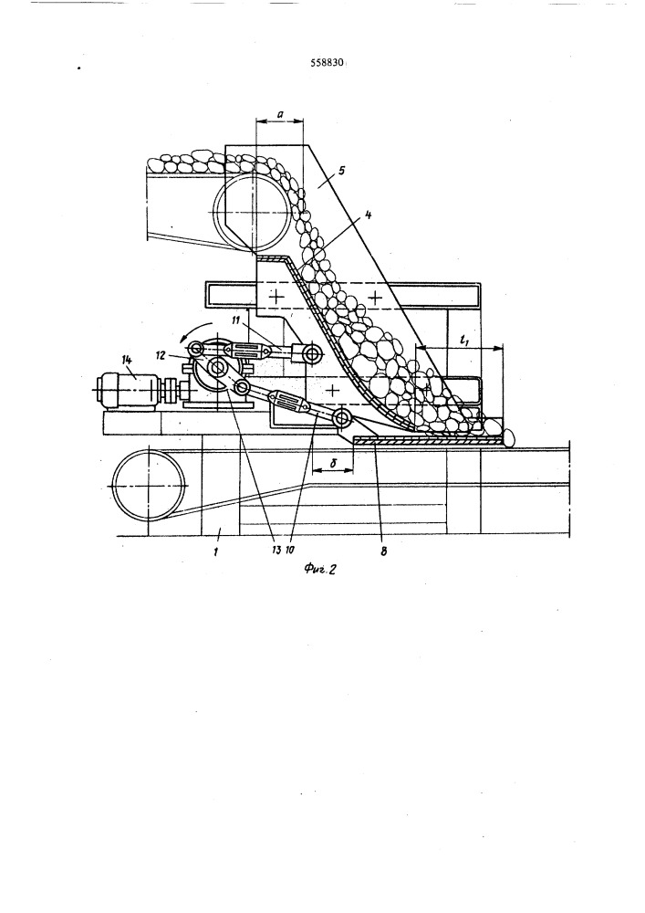Загрузочное устройство для конвейеров (патент 558830)