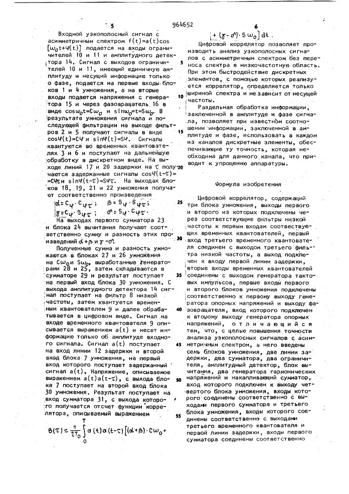 Цифровой коррелятор (патент 964652)
