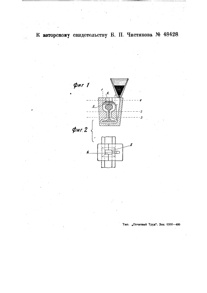 Форма для термитной сварки рельсов (патент 48428)