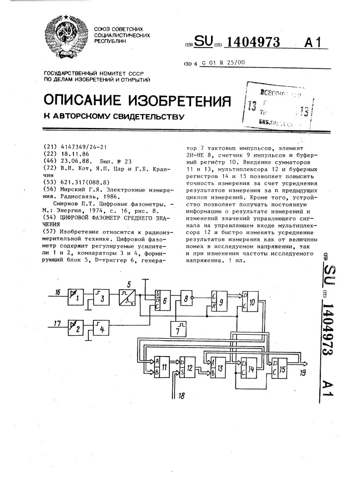 Цифровой фазометр среднего значения (патент 1404973)