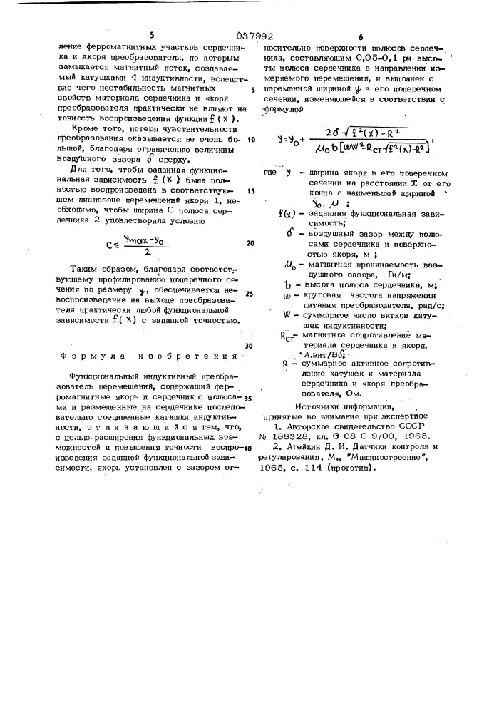 Функциональный индуктивный преобразователь перемещений (патент 937992)