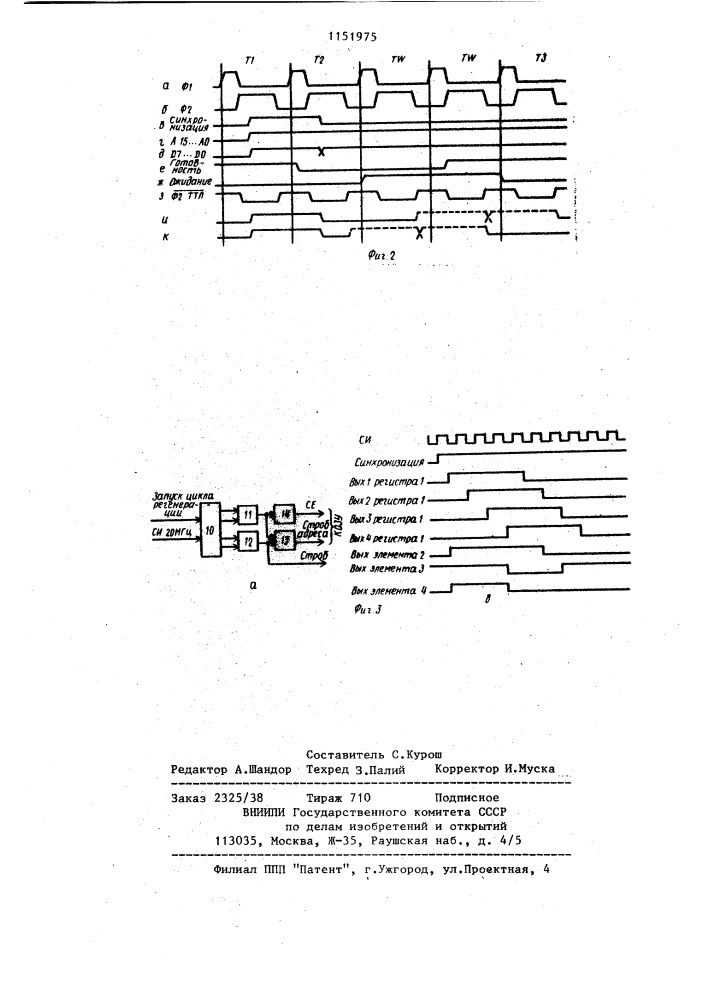 Устройство для управления памятью (патент 1151975)