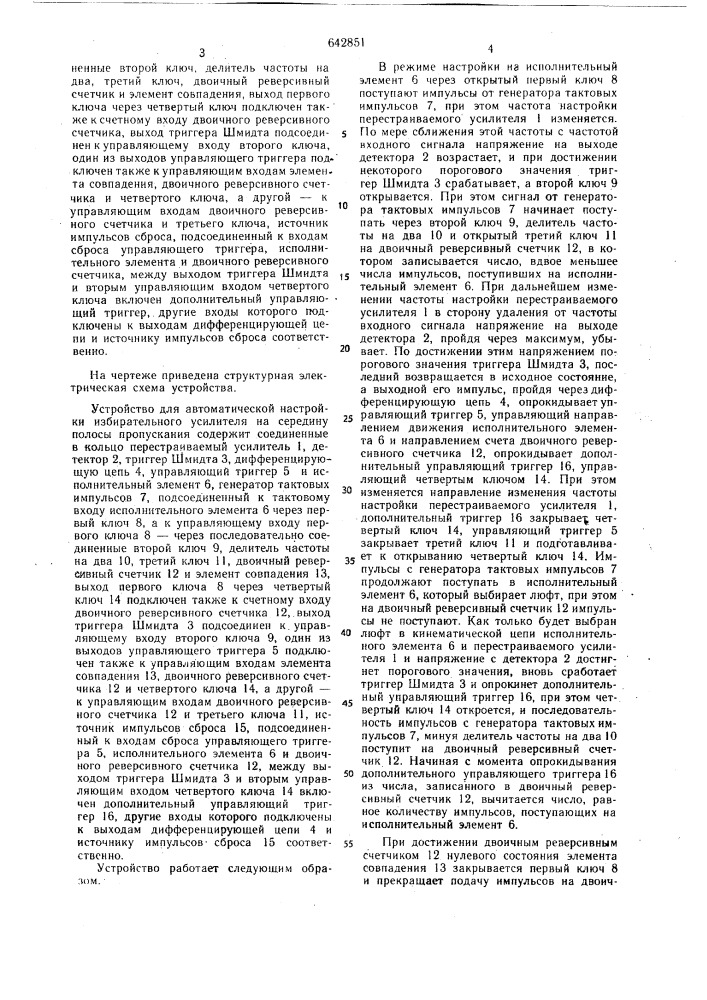 Устройство для автоматической настройки избирательного усилителя на середину полосы пропускания (патент 642851)