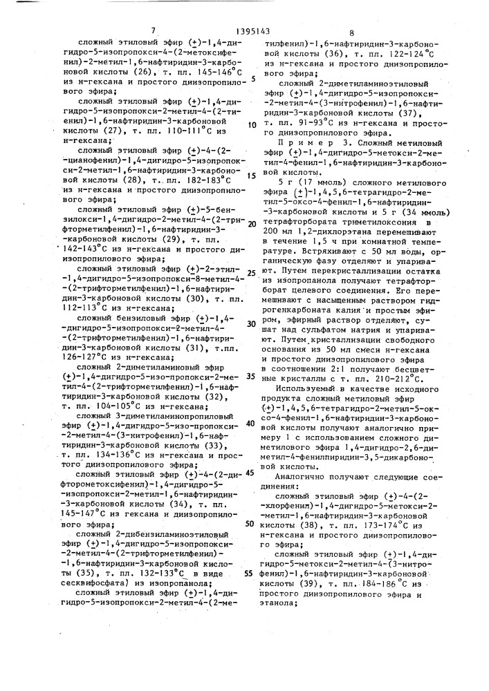 Способ получения производных 1,6-нафтиридина в виде рацематов или энантиомеров,или их кислотно-аддитивных солей (патент 1395143)