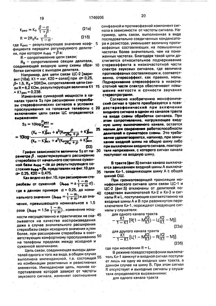 Двухканальный электроакустический тракт с общей шиной (патент 1746906)